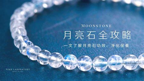 月亮石五行|【月亮石全攻略】一文看清月光石(Moonstone)功效、。